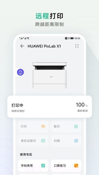 华为PixLab激光打印机截图2 华为PixLab激光打印机截图2