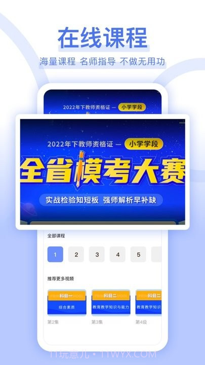 教师资格证好题库截图1 教师资格证好题库截图1