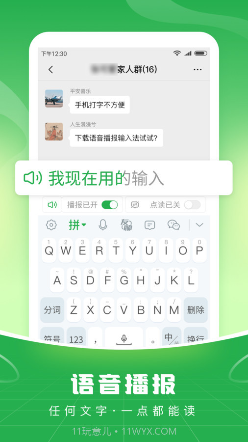 语音播报输入法app截图2