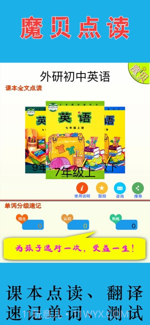 外研版新标准初中英语截图2 外研版新标准初中英语截图2