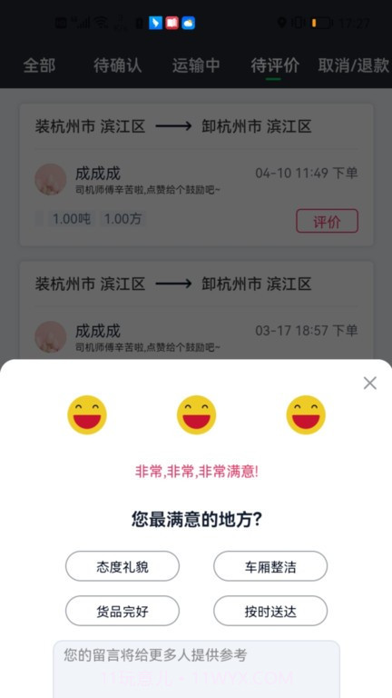 金途货运截图2 金途货运截图2