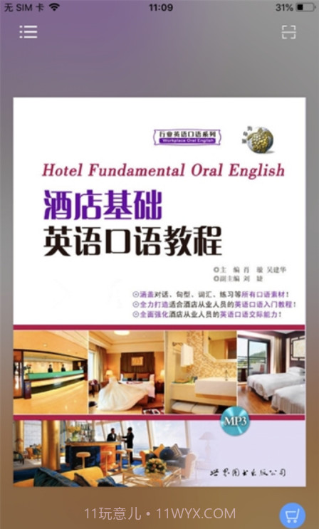 酒店实用英语系列(酒店英语口语对话)V2.67.014 安卓手机版截图1