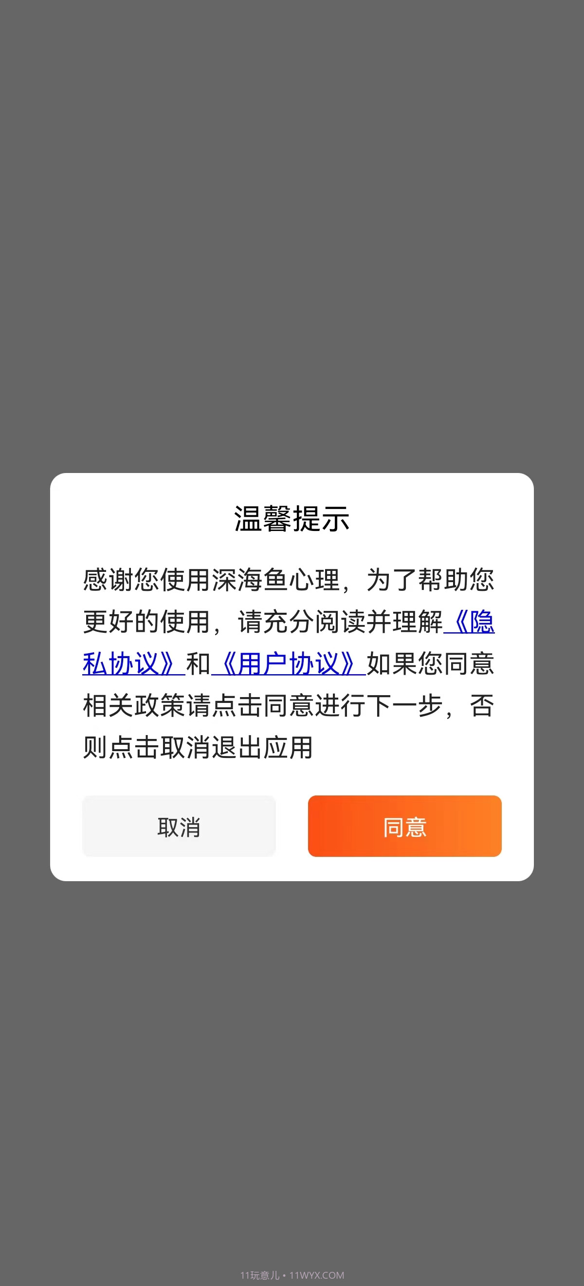 深海鱼心理截图4 深海鱼心理截图4