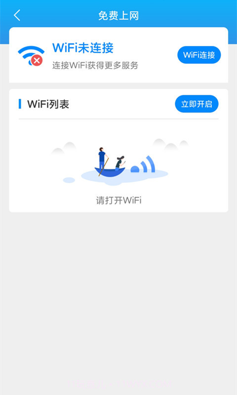 唯彩WiFi全能助手截图3 唯彩WiFi全能助手截图3