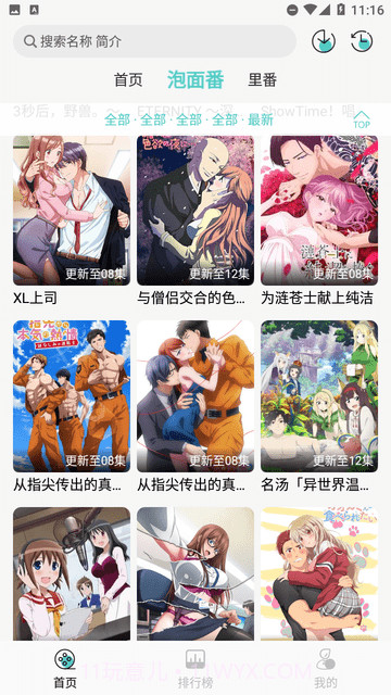 五号动漫安卓正版截图2 五号动漫安卓正版截图2