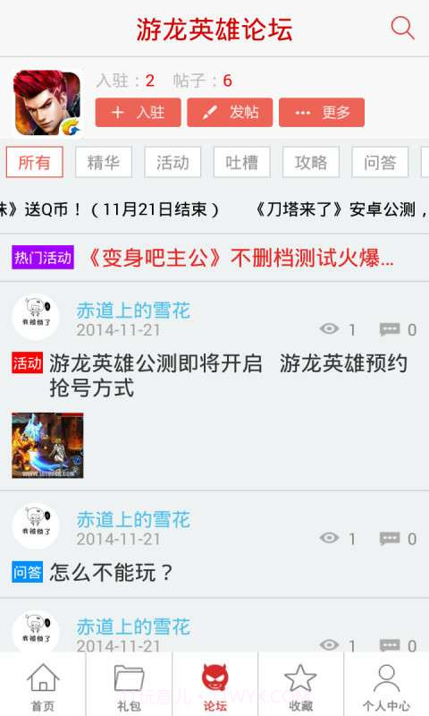 游龙英雄助手截图3