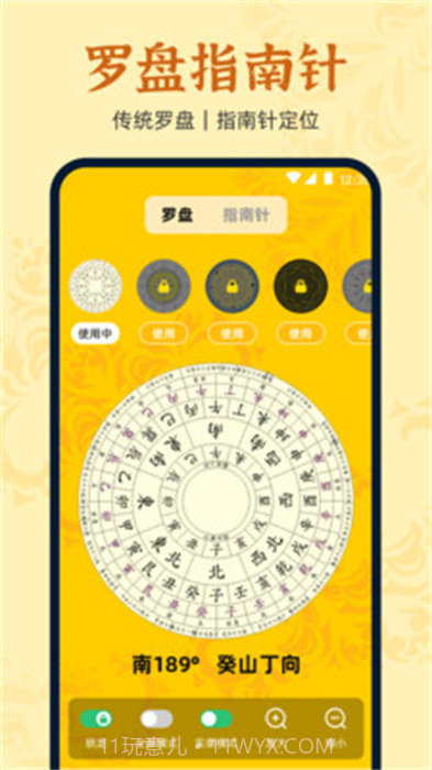 万安罗盘截图1