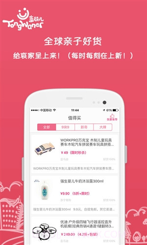 童玩儿截图4 童玩儿截图4