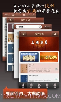 古典书城最新版截图1 古典书城最新版截图1