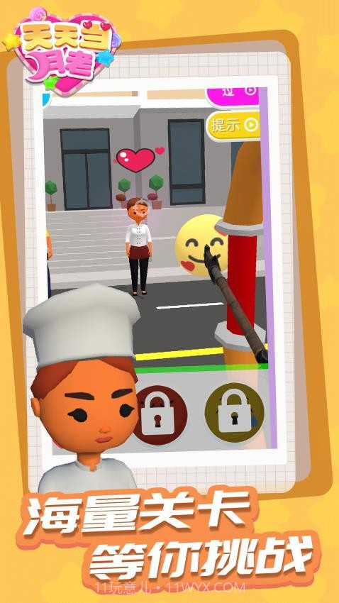 天天当月老最新版截图4 天天当月老最新版截图4