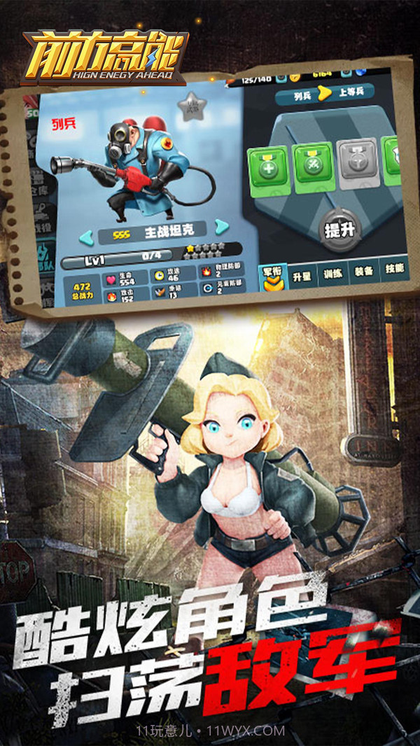 前方高能手游截图2