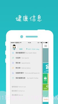 健康龙华手机版截图4