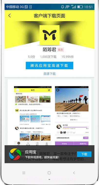 陌筹君截图4 陌筹君截图4