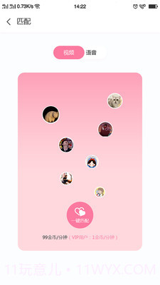 音聊截图4 音聊截图4