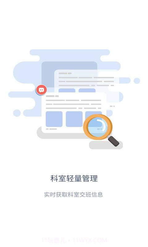 EachDoctor(医疗助手)截图3 EachDoctor(医疗助手)截图3