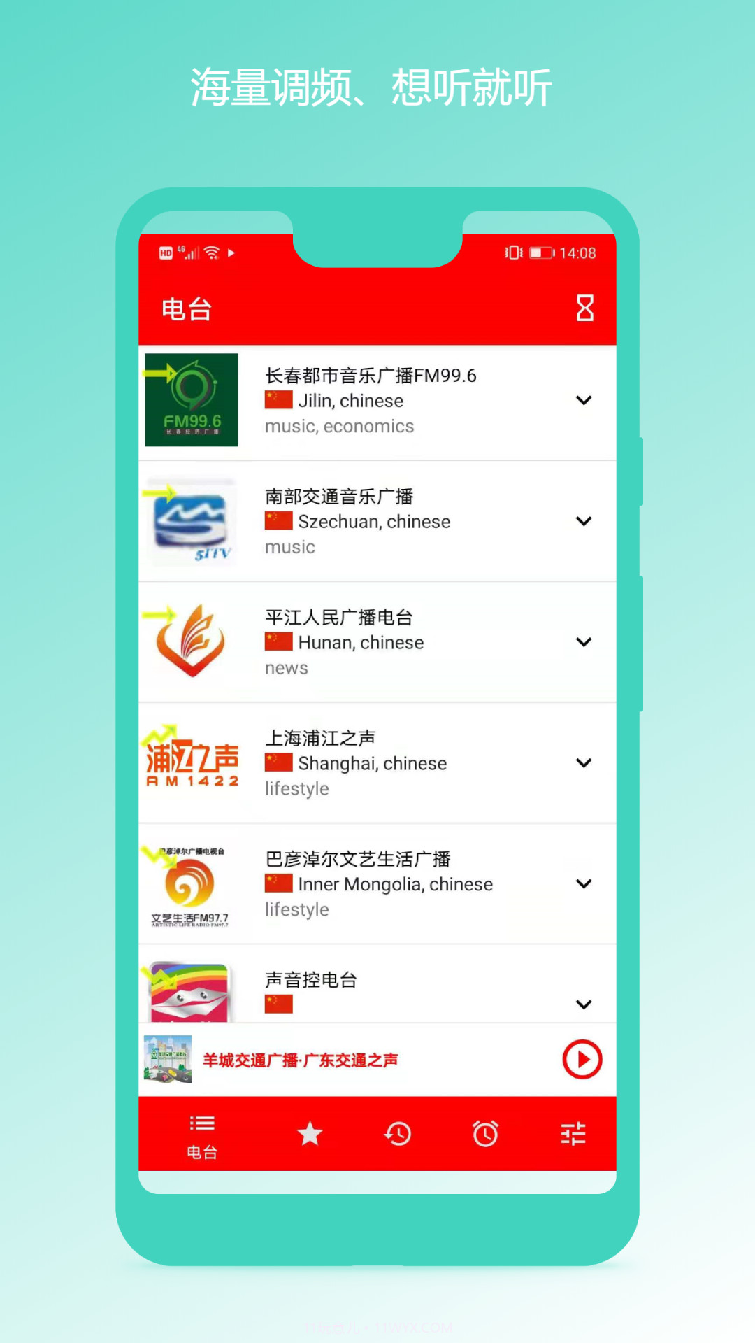 FM调频电台收音机截图1 FM调频电台收音机截图1