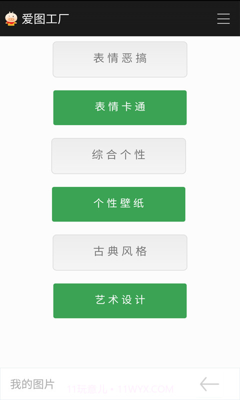 爱图工厂截图2 爱图工厂截图2