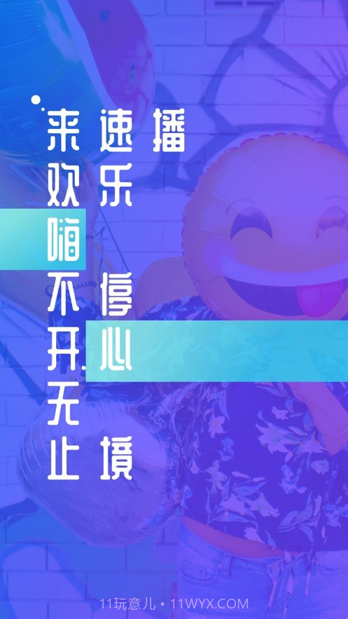 速播短视频截图1 速播短视频截图1