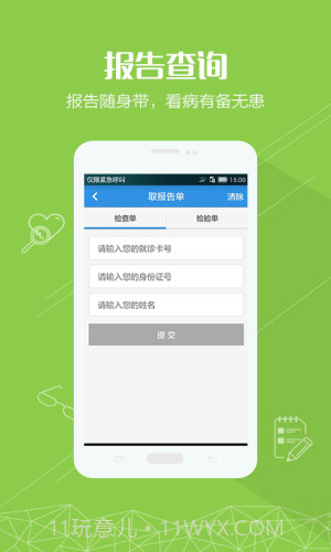 掌上湘雅官方版截图3 掌上湘雅官方版截图3