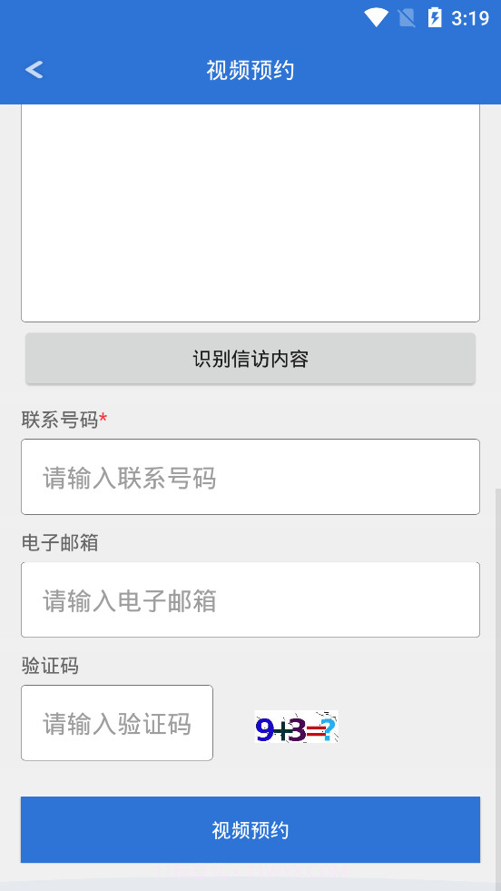 唐山公安e访通截图3 唐山公安e访通截图3