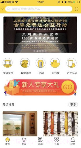 古琴会Guqin(正麟殿古琴)V3.1.3 安卓正式版截图4