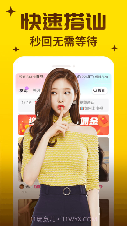 俏语视频聊天截图3 俏语视频聊天截图3