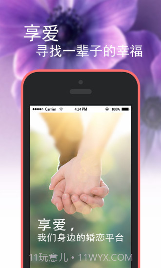 享爱截图1 享爱截图1