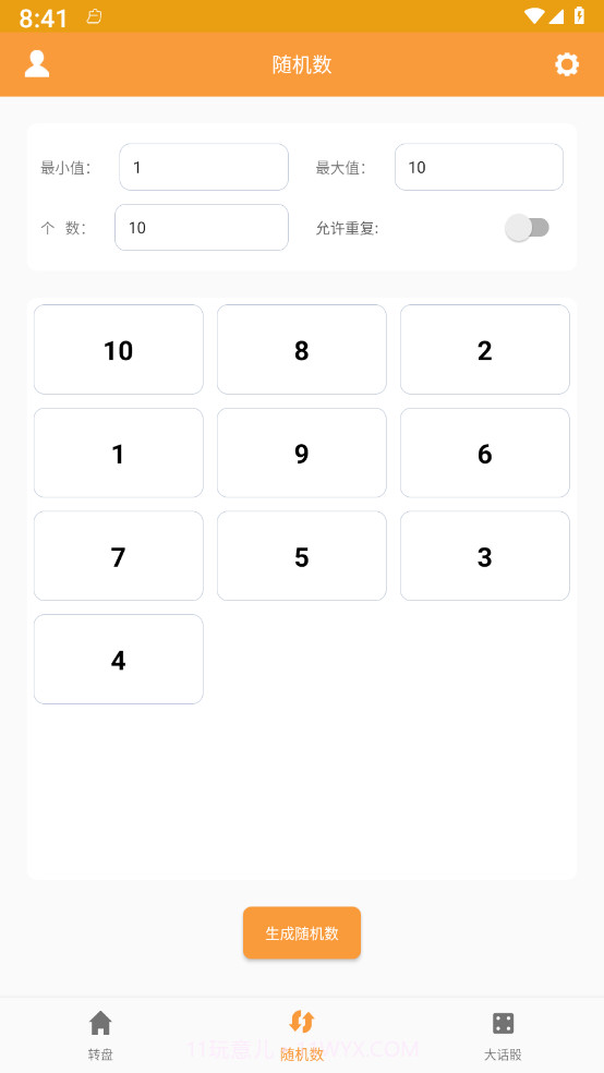 转盘抽签器最新版截图2 转盘抽签器最新版截图2