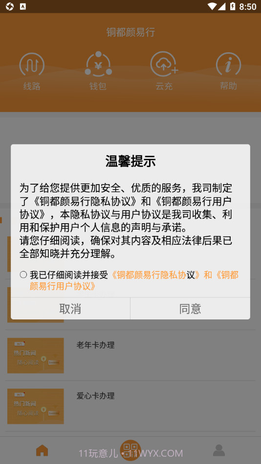 铜都颜易行截图2 铜都颜易行截图2