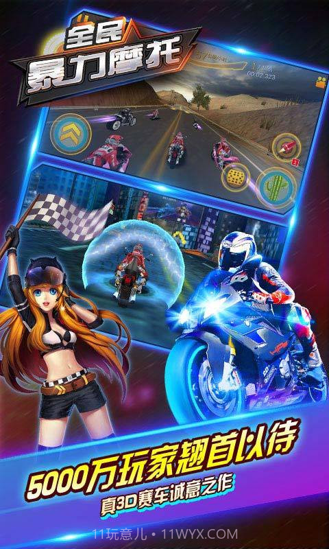 全民暴力摩托2截图1 全民暴力摩托2截图1
