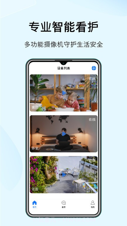 sonsii监控管理截图2