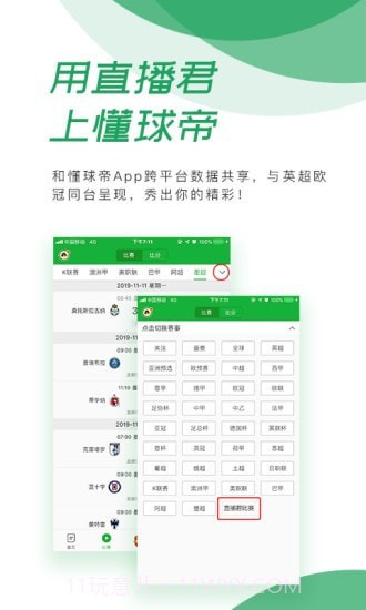 直播君截图3 直播君截图3