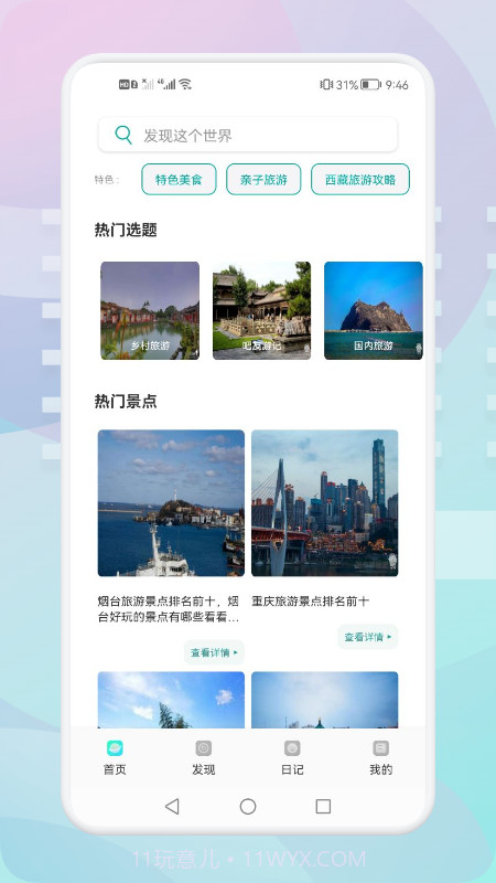 游玩旅行截图1