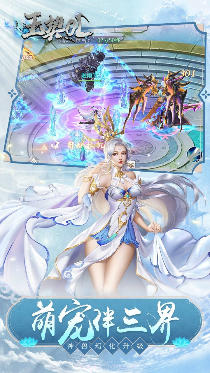 玉契ol果盘版截图2 玉契ol果盘版截图2