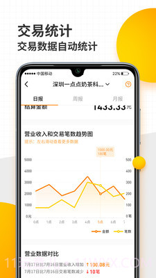 好生意商户版截图3 好生意商户版截图3