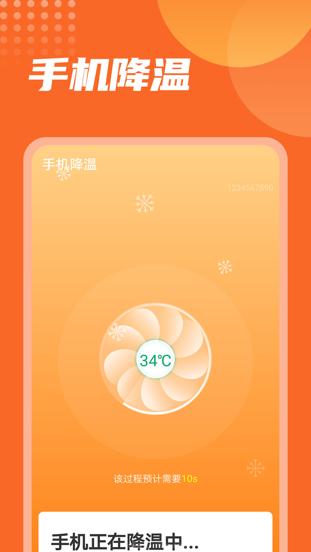 万能电池王截图4 万能电池王截图4