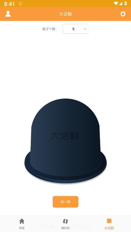 转盘抽签器最新版截图4 转盘抽签器最新版截图4