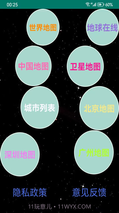 地图gps导航截图1