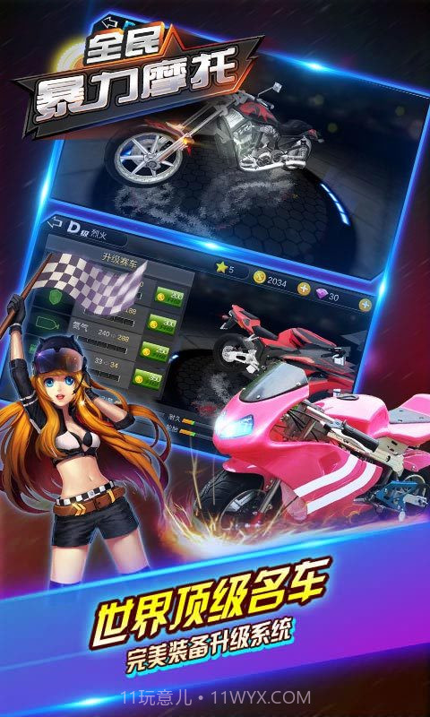 全民暴力摩托2截图5 全民暴力摩托2截图5