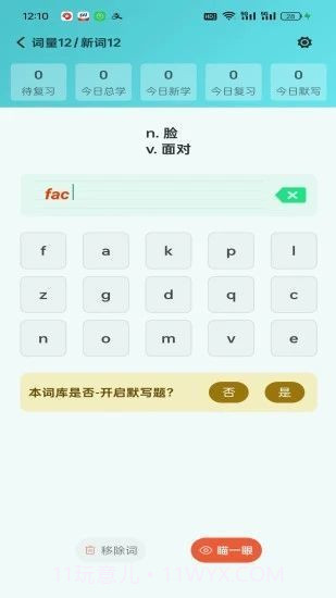 八戒单词截图3 八戒单词截图3