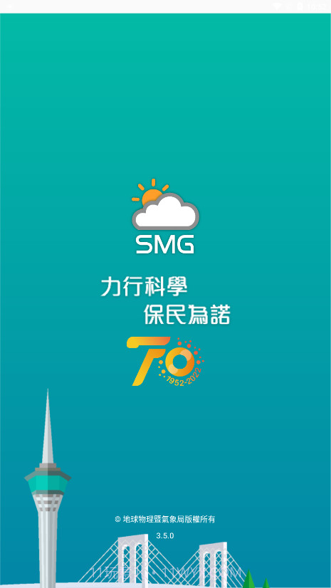 澳门地球物理暨气象局截图4