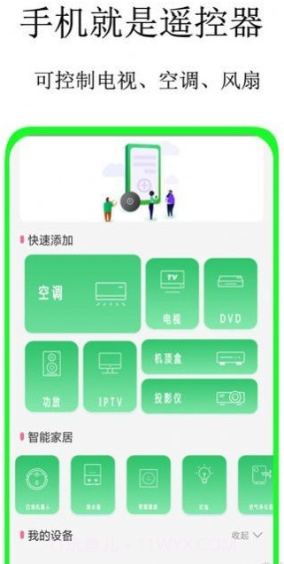 空调蓝牙遥控器截图1 空调蓝牙遥控器截图1