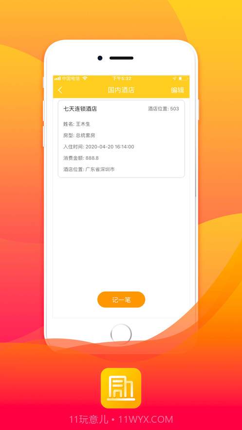 酒店开房住宿记录查询截图2 酒店开房住宿记录查询截图2
