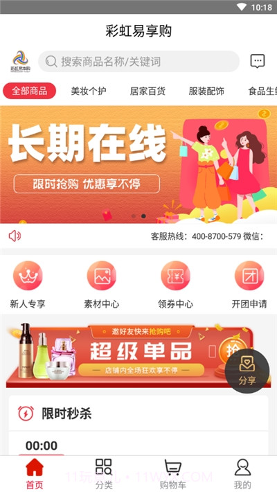 彩虹易享购截图1 彩虹易享购截图1