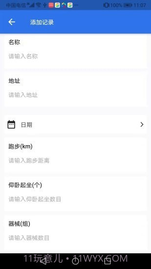 TiTa锻炼录截图4 TiTa锻炼录截图4