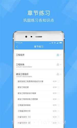 一建泉题库截图2
