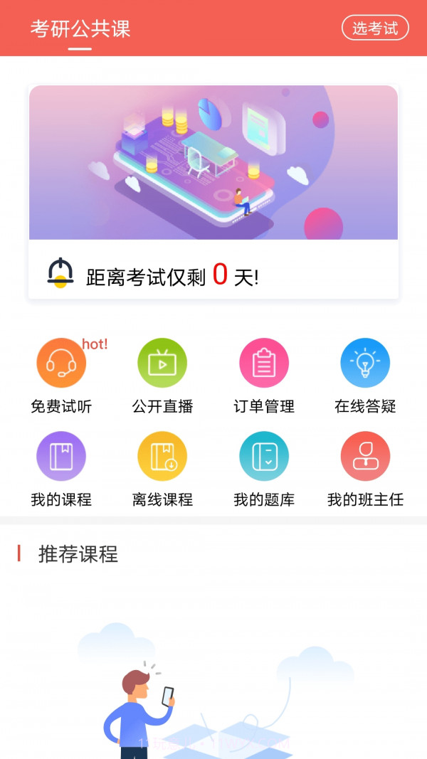 兴为考研最新版截图3 兴为考研最新版截图3