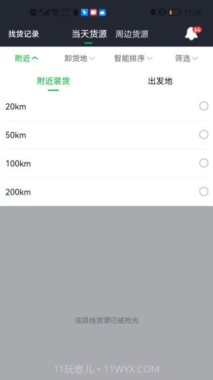 金途货运截图1 金途货运截图1