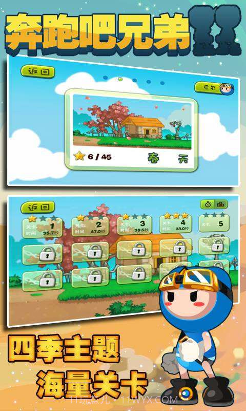奔跑吧兄弟截图4