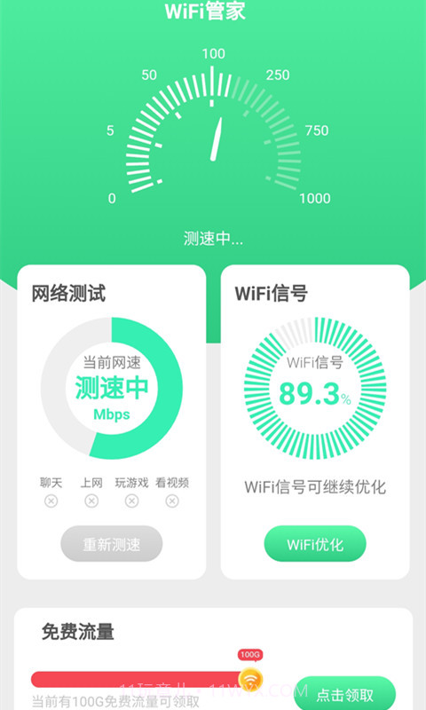 唯彩WiFi全能助手截图2 唯彩WiFi全能助手截图2